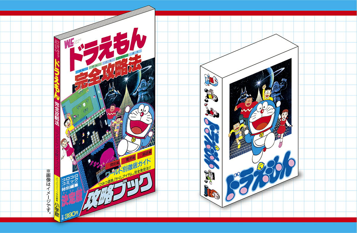 〔予約〕8bitゲーム ドラえもん&完全攻略ブック 40周年メモリアルBOX／藤子・F・不二雄／ゲーム【1000円以上送料無料】