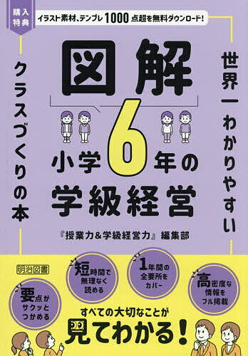 楽天市場】学級 経営の通販