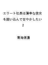 【送料無料】〔予約〕エリート社長