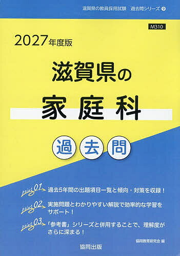 ’27 滋賀県の家庭科過去問【1000円以上送料無料】