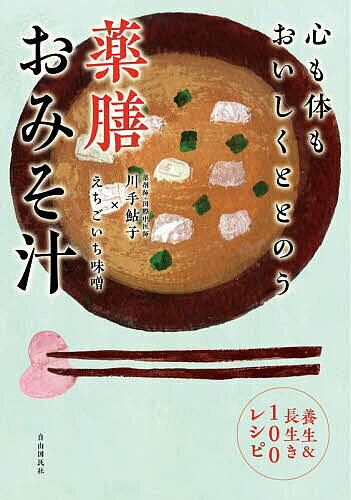 楽天市場】漢方 薬膳 レシピ（料理｜ライフスタイル）：本・雑誌