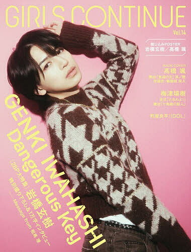 【送料無料】GIRLS CONTINUE Vol.14