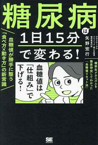 楽天市場】血糖値・糖尿病1分即効ねころぶだけの通販