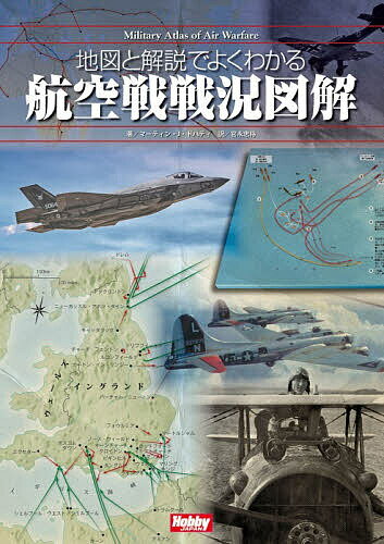 ※商品画像はイメージや仮デザインが含まれている場合があります。帯の有無など実際と異なる場合があります。著者MARTINJ．DOUGHERTY宮永忠将出版社ホビージャパン発売日2026年03月30日ISBN9784798641331キーワードこうくうせんせんきょうずかい コウクウセンセンキョウズカイ9784798641331