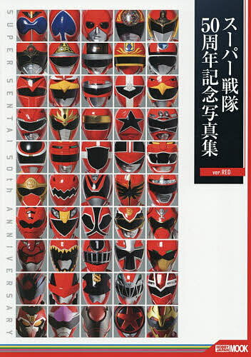 【送料無料】スーパー戦隊50周年記念写真集 ver.RED