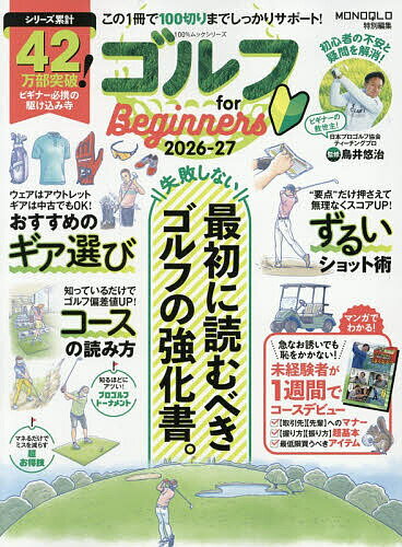 【送料無料】〔予約〕’26-27 ゴルフforBeginne