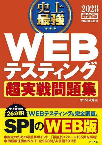 CAB・GAB完全対策　2028年度版 【電子書籍】