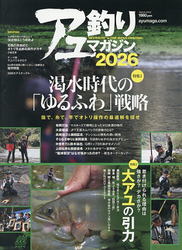 〔予約〕’26 アユ釣りマガジン【1000円以上送料無料】