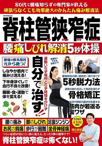 楽天市場】福辻 脊柱管狭窄症の通販