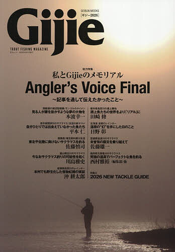 Gijie TROUT FISHING MAGAZINE 2026【1000円以上送料無料】