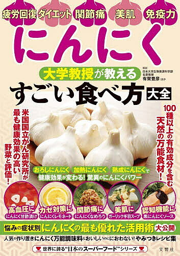 楽天市場】にんにく（本・雑誌・コミック）の通販