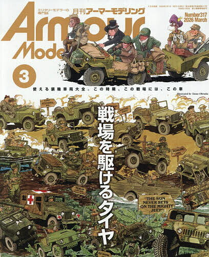 Armour Modelling 2026年3月号【雑誌】【1000円以上送料無料】