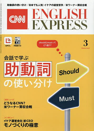 イングリッシュエキスプレス 2026年3月号【雑誌】【1000円以上送料無料】...