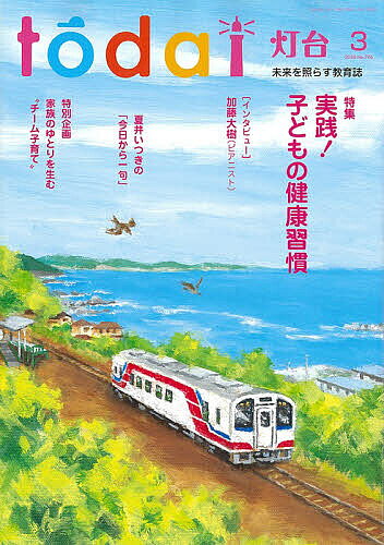 灯台 2026年3月号【雑誌】【1000円以上送料無料】