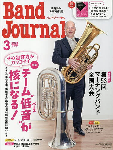 バンドジャーナル 2026年3月号【雑誌】【1000円以上送料無料】...