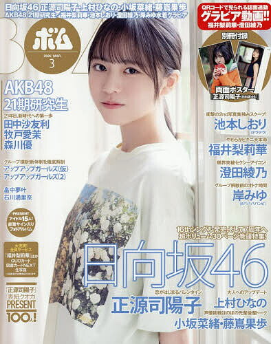 BOMB!(ボム) 2026年3月号【雑誌】【1000円以上送料無料】...