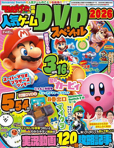 ’26 人気ゲームDVDスペシャル／ゲーム【1000円以上送料無料】
