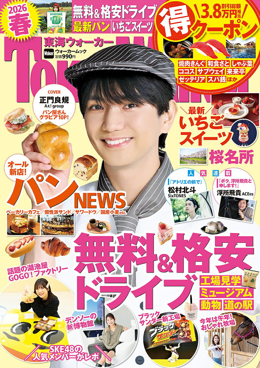 〔予約〕東海ウォーカー 2026春【1000円以上送料無料】