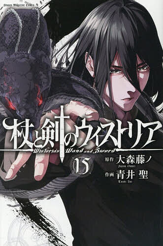 楽天市場】杖と剣のウィストリア（本・雑誌・コミック）の通販