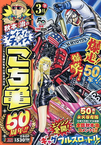 【送料無料】こち亀 50周年!! 3