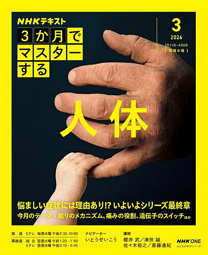 〔予約〕3か月でマスターする 人体 3月号【1000円以上送料無料】