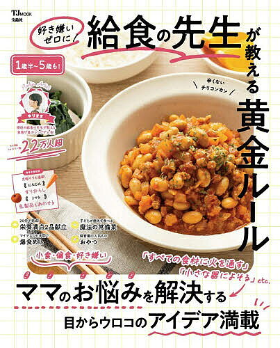 〔予約〕給食の先生が教える黄金ルール【1000円以上送料無料】