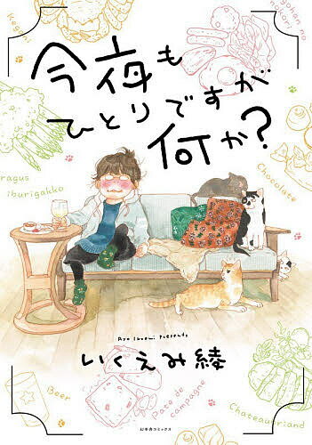 楽天市場】いくえみ綾 新刊の通販