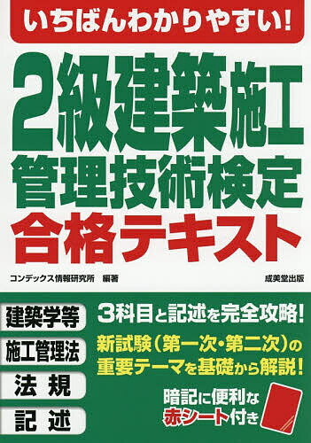 【中古】 詳解2級建築施工管理技術検定試験過去5年問題集（’12年版） Amazon.co.jp: 詳解 2級建築施工管理技術検定過去6回問題集 '26年版