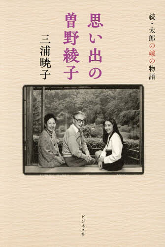 【中古】 太郎物語/新潮社/曽野綾子 bk4828428011.jpg