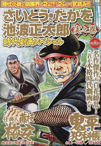 楽天市場】斉藤十郎の通販