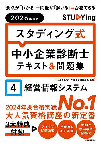楽天市場】中小企業診断士 テキストの通販
