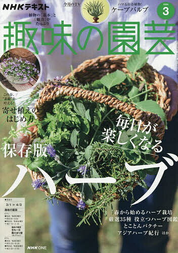 【送料無料】NHK 趣味の園芸 2026年3月号【雑誌】...