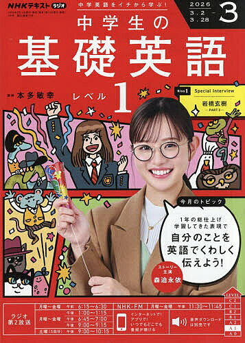 楽天市場】nhk 基礎英語 1の通販