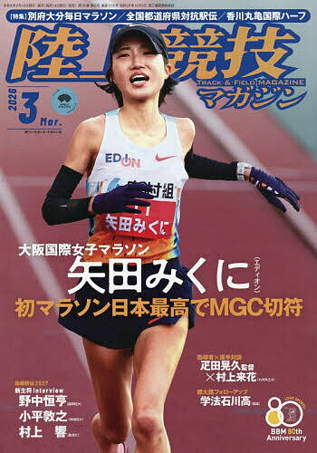 陸上競技マガジン 2026年3月号【雑誌】【1000円以上送料無料】