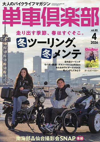 単車倶楽部 2026年4月号【雑誌】【1000円以上送料無料】