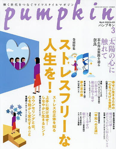 月刊Pumpkin 2026年3月号【雑誌】【1000円以上送料無料】