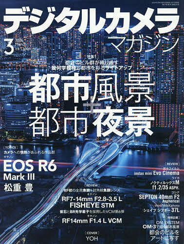 【送料無料】デジタルカメラマガジン 2026年3月号【雑誌】