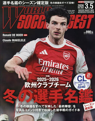【送料無料】ワールドサッカーダイジェスト 2026年3月5日号【雑誌】...