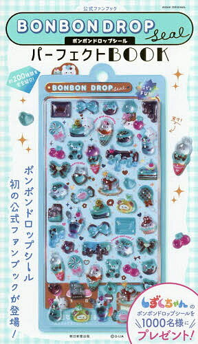 【送料無料】〔予約〕公式ファンブック BONBON DROPパーフェクトBOOK(仮)／クーリア