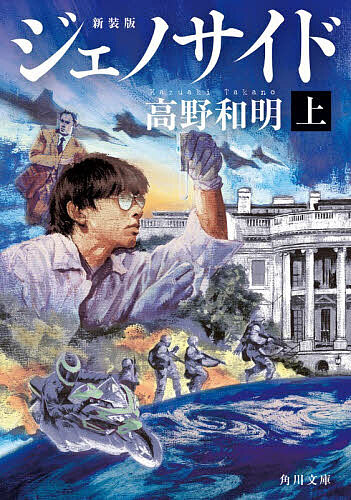 楽天市場】ジェノサイド（本・雑誌・コミック）の通販