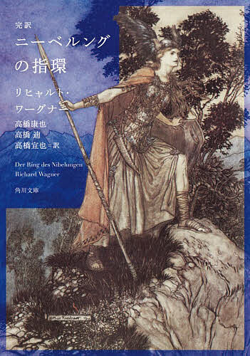 楽天市場】ニーベルングの指環（本・雑誌・コミック）の通販