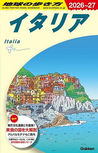 【送料無料】地球の歩き方 A09／旅行（楽天・bookfan 2号店 楽天市場店）