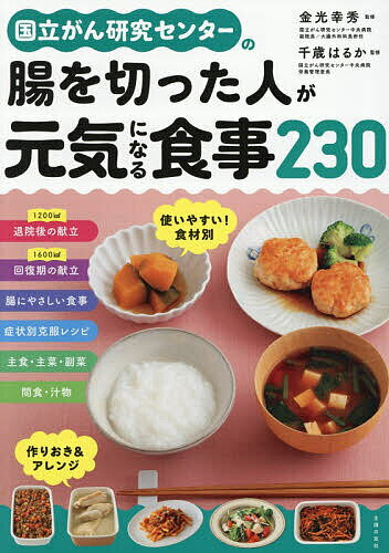 楽天市場】1200kcal 献立（ライフスタイル｜本・雑誌・コミック）の通販