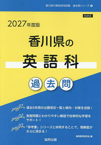 【中古】 香川県の専門教養英語科（2012年度版） 楽天市場】協同出版 教員採用試験 過去問 英語 香川県の通販