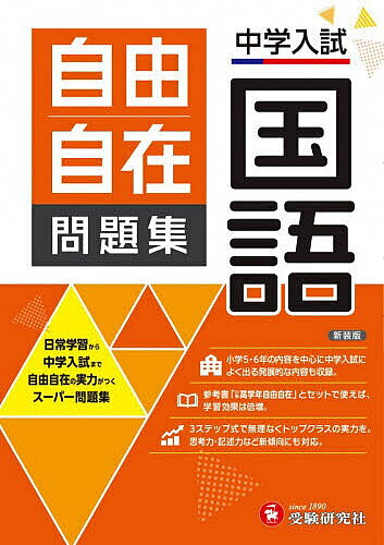 楽天市場】自由自在 参考書 国語の通販
