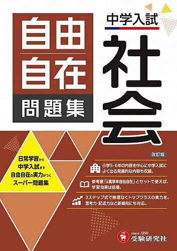 楽天市場】自由自在 小学問題集の通販