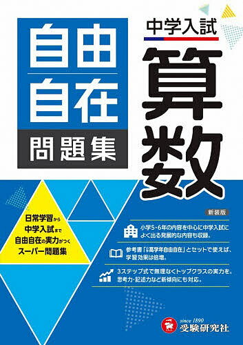 楽天市場】自由自在 小学問題集の通販
