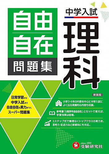 楽天市場】自由自在問題集 中学入試（小学校｜学習参考書・問題集