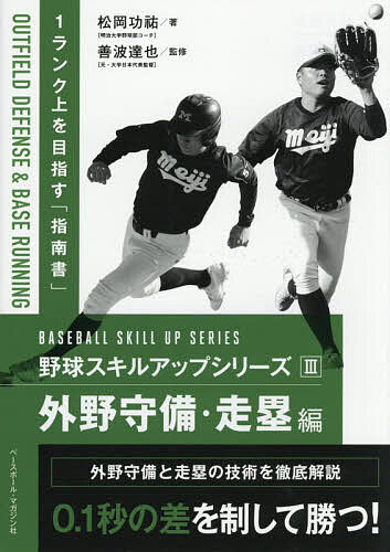 Baseball - 【送料無料】野球スキルアップシリーズ 3／善波達也