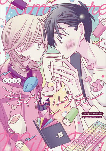 Chara C - 【送料無料】きまぐれミルクティー／crim